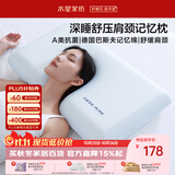 水星家纺枕头深睡记忆护颈枕颈椎枕记忆棉枕芯A类深度睡觉专用成人12cm