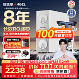 安吉尔哪吒高速全厨净水器1400G家用净水器8年长效RO膜反渗透厨下式净水机J3780-ROC186