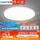 正泰吸顶灯LED卧室灯阳台过道灯具超薄三防灯白光高亮灯饰36W三色光