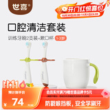 世喜儿童牙刷1-2-3岁婴幼儿宝宝软毛乳牙清洁套装（训练牙刷+漱口杯）