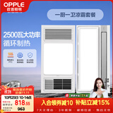 欧普照明（OPPLE）风暖浴霸超薄浴室取暖器卫生间暖风机集成吊顶 套餐2