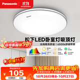 松下（Panasonic）吸顶灯全光谱护眼 简约卧室书房灯具 银色饰带