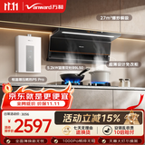 万和油烟机【小双翼V6L Pro】顶侧双吸抽排27风量灶具热水器V6LPro+B9L50(天然气)+16P5 Pro【套装】
