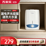 万家乐S11AS 小厨宝 上出水 漏电声光报警 速热省电 厨下储水式家用 上门安装 6.5升电热水器