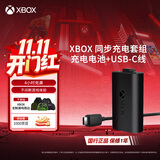 微软（Microsoft）XBOX 游戏手柄 同步充电套件+USB-C线缆| 锂离子充电电池 Type-C快充 XBOX无线控制器/手柄专用