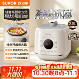 苏泊尔（SUPOR）一人食迷你电压力锅2.5L 开盖火锅宝宝粥SY-25FC8027电饭煲1-3人上盖批次随机发货