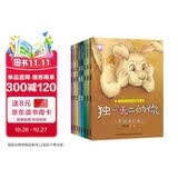 儿童情绪管理绘本（全8册）独一无二的你 绘本3-6岁儿童启蒙绘本培养孩子自控能力及优良性格