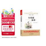 小英雄雨来儿童文学名家经典书系曹文轩推荐朱永新审定管桦著作三年级必读的课外书三四五六年级语文教材推荐课外书目中小学生课外阅读经典丛书快乐读书吧小学生课外读物北京教育出版社中小学必读书目