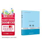 舆论 普利策奖得主沃尔特·李普曼传播学奠基之作 现代新闻业经典 传播学的起点