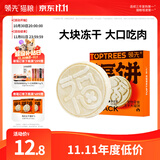 领先冻干大福饼宠物零食猫狗通用纯肉冻干鸡胸肉三文鱼12.8g