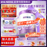 雀巢超启能恩3段850g 适度水解配方奶粉预防小敏感（12-36个月） [咨询有惊喜]超启能恩3段 850g 1罐