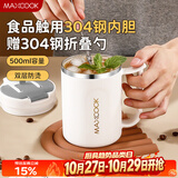 美厨（MAXCOOK）水杯马克杯304不锈钢保温咖啡杯子带盖办公室冲饮泡茶配勺MCB7857