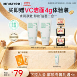 悦诗风吟（innisfree）绿茶洗面奶150g*2氨基酸泡沫男士女士控油清洁保湿学生大容量