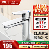 九牧（JOMOO）卫浴面盆龙头洗手盆洗脸盆浴室坐式卫生间冷热简约水龙头 32680【自动除垢】亮银