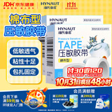 海氏海诺 压敏胶带 棉布 医用胶布透气自粘贴 白色2cm*300cm*2卷