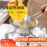 凌丰雅致奶锅不锈钢汤锅奶锅煎锅炒锅小煮锅无涂层辅食锅电磁炉燃气用 平底煎锅（无盖） 18cm