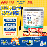 海氏海诺医用棉签黑色双头耳勺棉棒掏耳朵化妆棉签螺旋头清洁棉棒200支