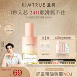 KIMTRUE【3.0升级版】且初护发精油太阳红梨80ml 养发柔顺蓬松发香女双11