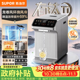 苏泊尔（SUPOR）有钛内胆电热水瓶风冷降温5L水箱可拆2200W速沸烧水壶净饮水机 恒温水壶调奶器SW-50T201Pro