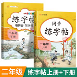 二年级练字帖 看拼音写生字词语 一年级语文字帖上册下册人教版生字描红字帖 小学语文同步练字（2册）