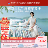 富安娜床上四件套 60s莱赛尔天丝夏季套件 夏天凉感床单被套 230*229cm家居馆
