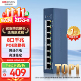 海康威视8口全千兆交换机POE网线供电非网管防雷网络集线分线器金属外壳散热DS-3E0508P-E