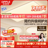 欧普照明（OPPLE）护眼吸顶灯客厅大灯可调色高显指LED照明简约灯具灯饰套餐1包安装