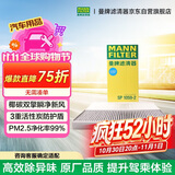 曼牌滤清器（MANNFILTER）空调滤清器空调滤芯格SP1059-2大众ID.4/ID.3/ID.6/ID.4 X/奥迪Q4