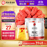 同仁堂品牌 北京同仁堂特级红枸杞100克正宗宁夏特产正品泡水泡酒养生茶