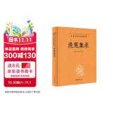 洗冤集录 看古代法医如何追求公平正义三全本精装无删减中华书局中华经典名著全本全注全译
