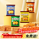 三只松鼠糯米锅巴36包/1000g 混合口味小吃薯片膨化怀旧休闲零食