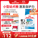 皇家狗粮 幼犬狗粮 宠物 小型犬 MIJ31 全价犬粮 2-10月 2KG