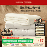 水星家纺被子冬季 蚕丝羊毛子母被宿舍二合一被芯被褥150×210cm约6.6斤