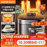 苏泊尔（SUPOR）电饭煲2-3人家庭容量3L IH猛火加热家用小快不粘煮饭煮粥蒸米饭多功能微压智能电饭锅F30X83