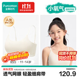 全棉时代少女文胸发育期内衣抗菌网眼透气速干初中生12-16岁自营二阶