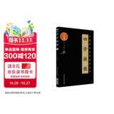 四诊抉微（中医临床实用经典丛书大字版）