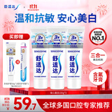 舒适达美白抗敏修护成人牙膏套装300g去黄去渍亮白牙齿 新老随机发