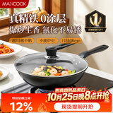 美厨（MAXCOOK）炒锅铁锅 带盖30cm无涂层精铁炒菜锅氮化 燃气电磁炉通用MCC4558