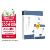 论语译注 国学经典正版 中小学生课外推荐阅读丛书（随书赠名著导读和·名师中考试题训练）