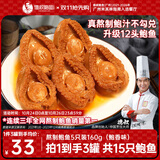 德叔鲍鱼熬制半干鲍鱼罐头5只装160g*3罐鲍汁捞饭加热即食海鲜熟食生鲜