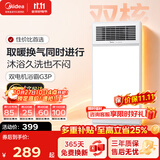 美的（Midea）双电机风暖浴霸大功率取暖器灯照明排气一体300x600卫生间暖风机 【琴键款】2635W双核速热|超大屏照明