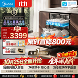 美的（Midea）【RX600Ultra】价保双11洗碗机独立式嵌入式热风烘干开门烘干大容量新国标一级七星消杀咨询客服