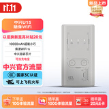 中兴（ZTE）【品质联盟】U15 随身wifi6免插卡4g移动wifi超长待机无线网卡便携式热点通用流量2026新款