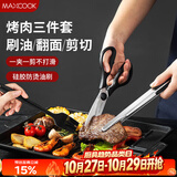 美厨（MAXCOOK）不锈钢食品夹油刷剪刀 烤肉食物夹蛋糕夹刷子刀具三件套MCPJ9562