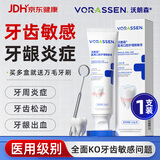 沃朗森医用脱敏牙膏状抗敏感抗过敏护龈固齿牙齿松动牙龈萎缩专用牙周炎消炎出血牙龈肿痛修复再生冷热酸甜含氟成人