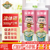 德沃多流体硼300g*2园艺水溶肥植物叶面肥喷施花肥硼肥料花卉盆栽液体肥