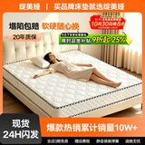 绽美娅床垫弹簧床垫1.8x2米乳胶椰棕垫加厚单人双人租房经济型 【推荐款】20经典+针织（适中） 1800mm*2000mm