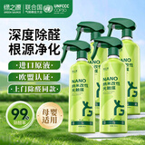 绿之源光触媒除甲醛喷雾新房专用甲醛清除剂500ml*4抗细菌除异味去甲醛