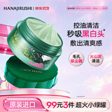 花印摩洛哥火山泥面膜80g深层清洁泥膜 护肤品送女友面膜节