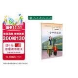 梦中的旅途 六年级上册 人教版语文同步阅读 配合语文教科书